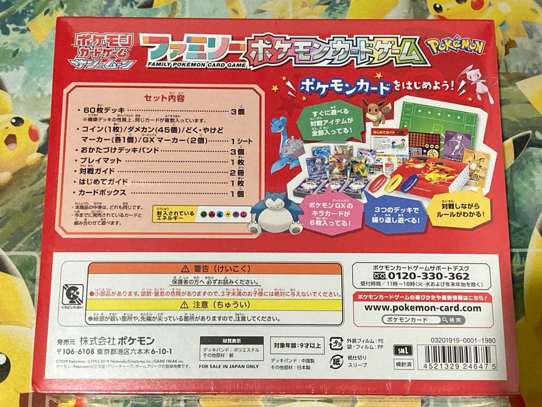 ファミリーポケモンカードゲーム　未開封　シュリンク付き