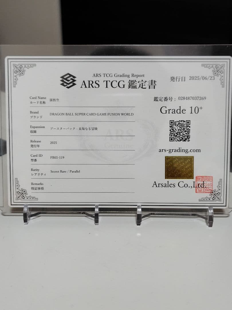 窪*平様 DBFW/ 孫悟空SCR★パラレル　ARS10＋ FB05-119/