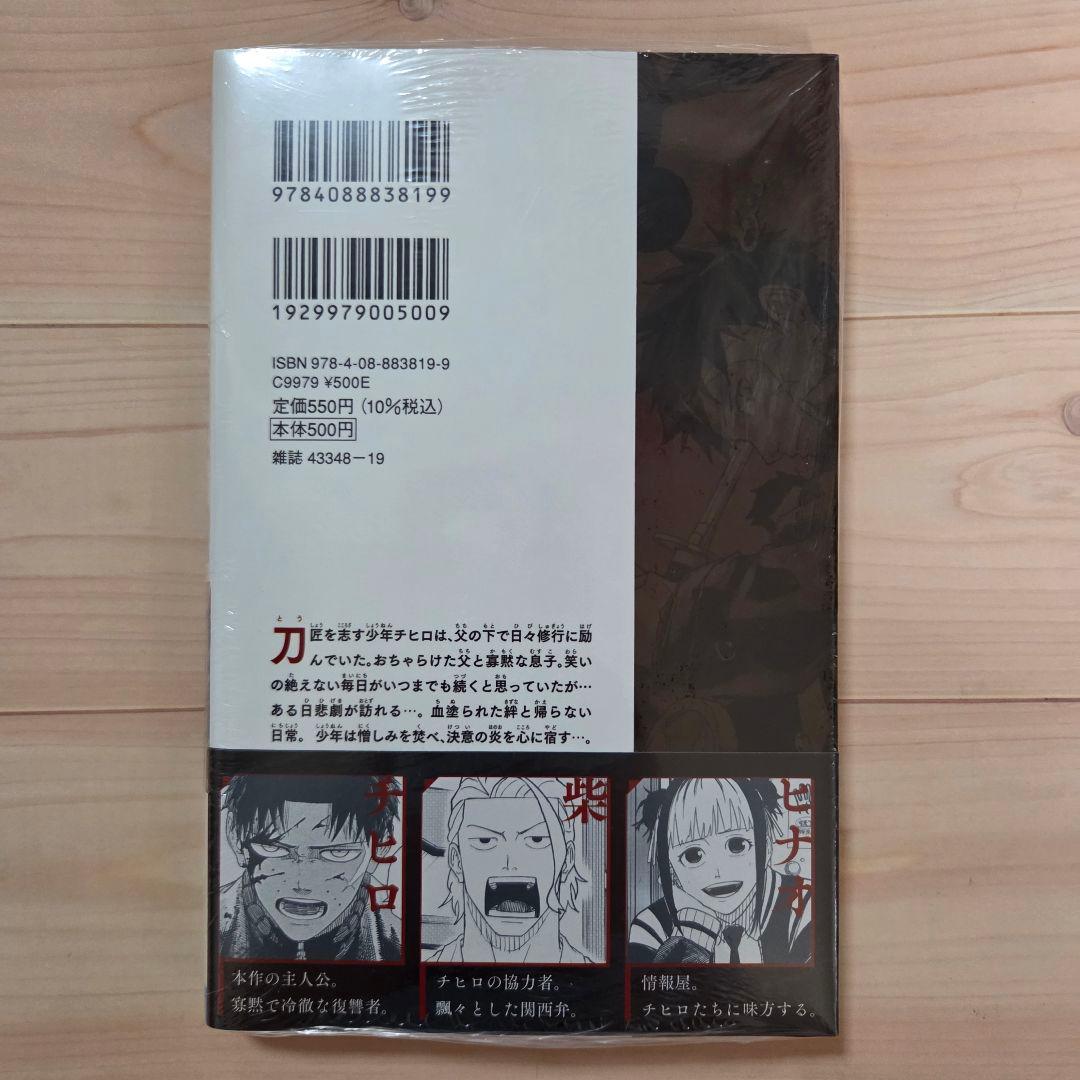 カグラバチ 1巻 初版 アニメイト特典 イラストカード