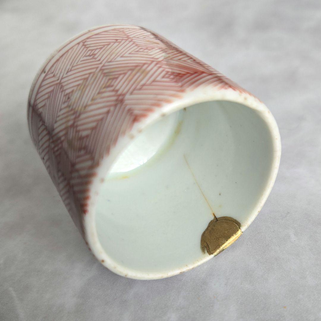 古伊万里　金彩　赤絵　小猪口　覗き　向付　江戸時代　骨董　金継ぎ　アンティーク