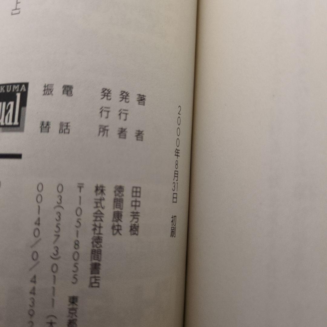 銀河英雄伝説 徳間デュアル文庫 全20巻+外伝 全9巻 29巻セット