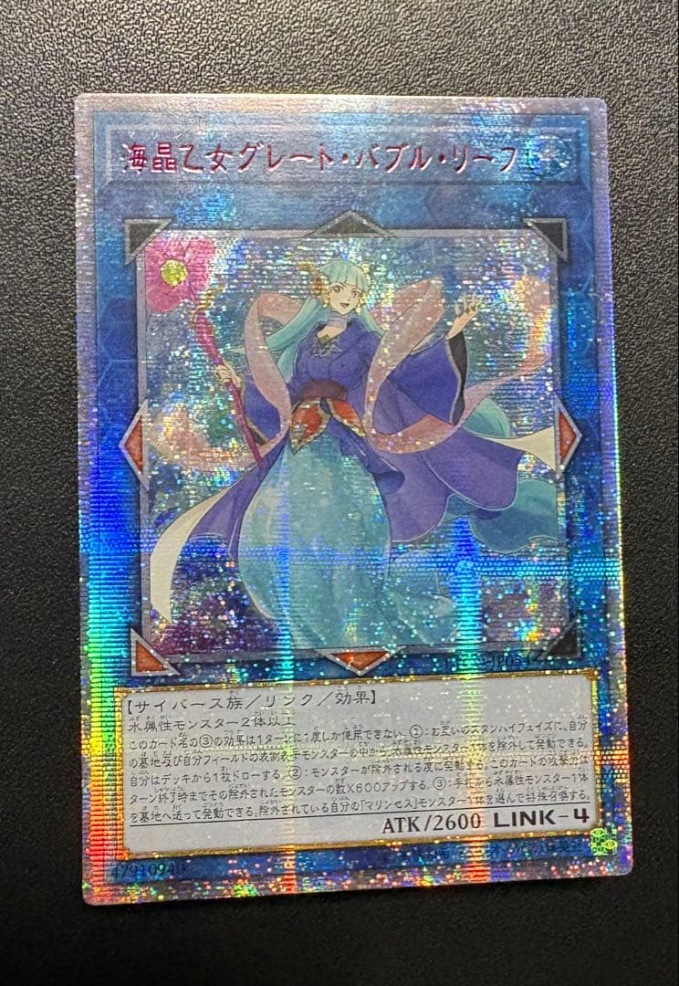 遊戯王 海晶乙女　グレート・バブル・リーフ 20th アジア版 中国表記
