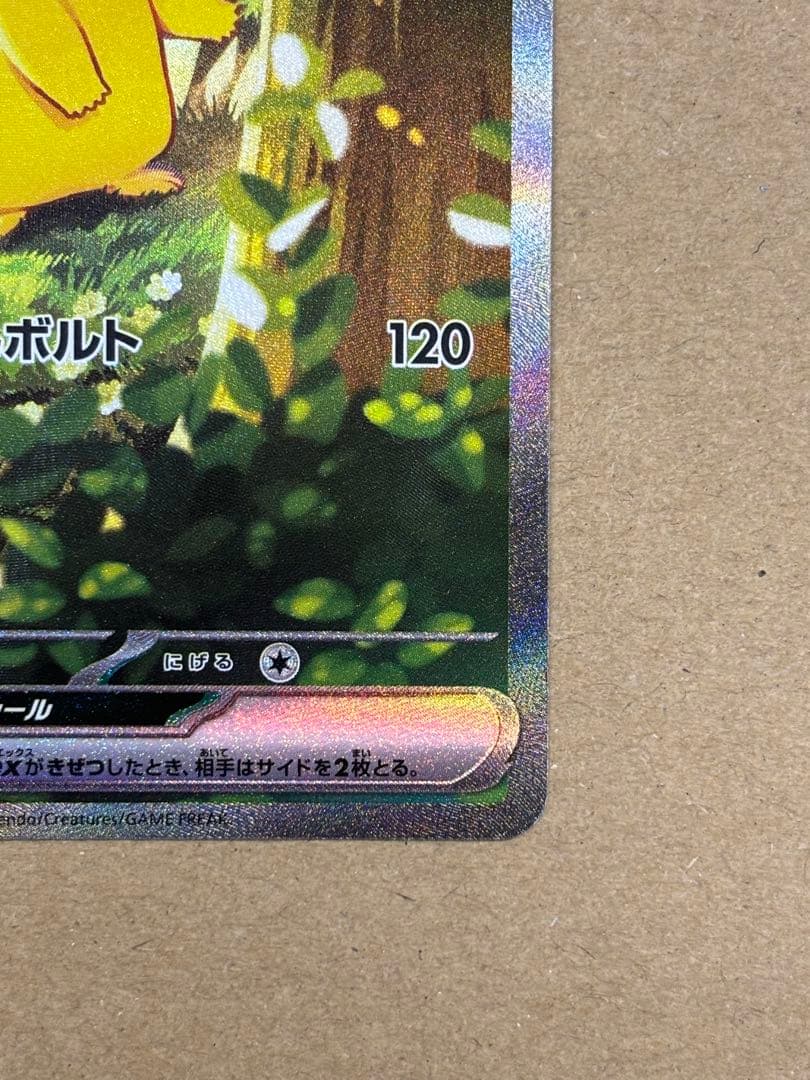 ポケカ　ピカチュウex SAR仕様　764/742