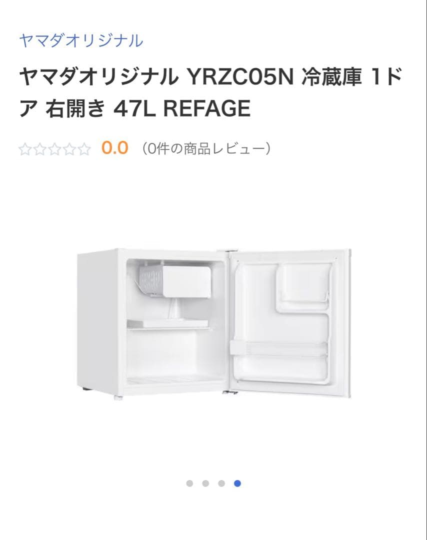 冷蔵庫 コンパクトヤマダ電機 2025年製 ホワイト YRZ-C05N