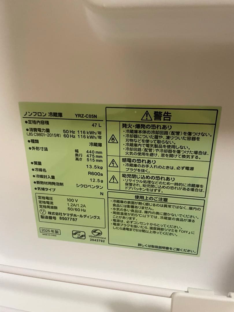 冷蔵庫 コンパクトヤマダ電機 2025年製 ホワイト YRZ-C05N