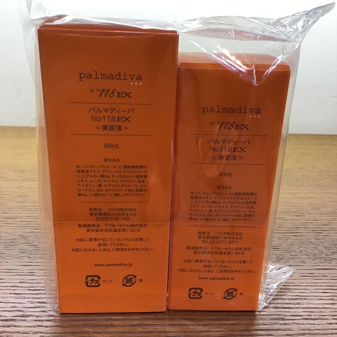パルマディーバ　美容液　No.118 EX 2点セット