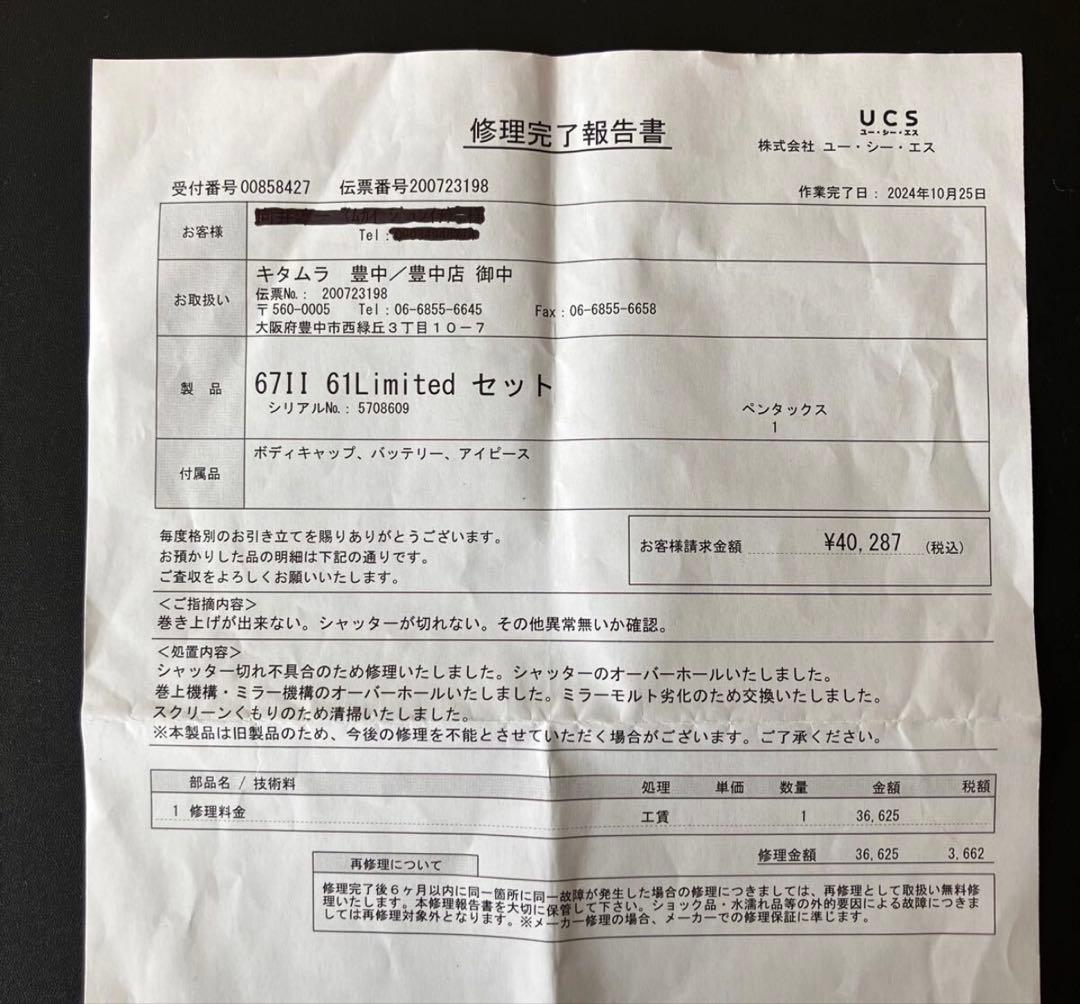 オーバーホール済 極美品 PENTAX 67II Limited 中判