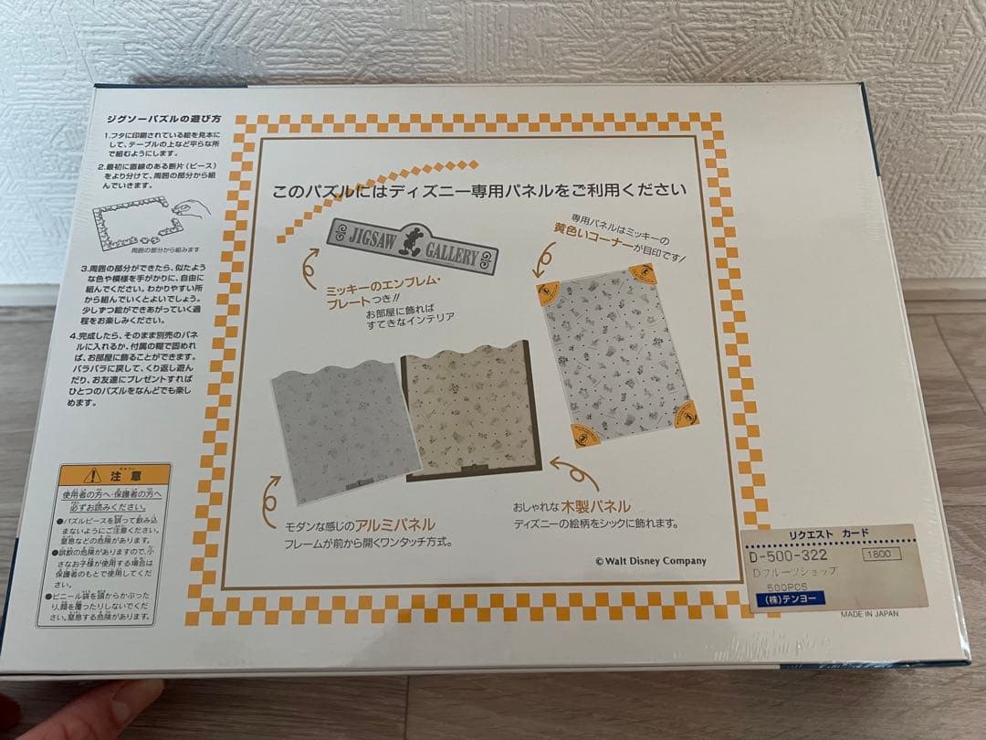 ミッキー ジグソーパズル 500ピース