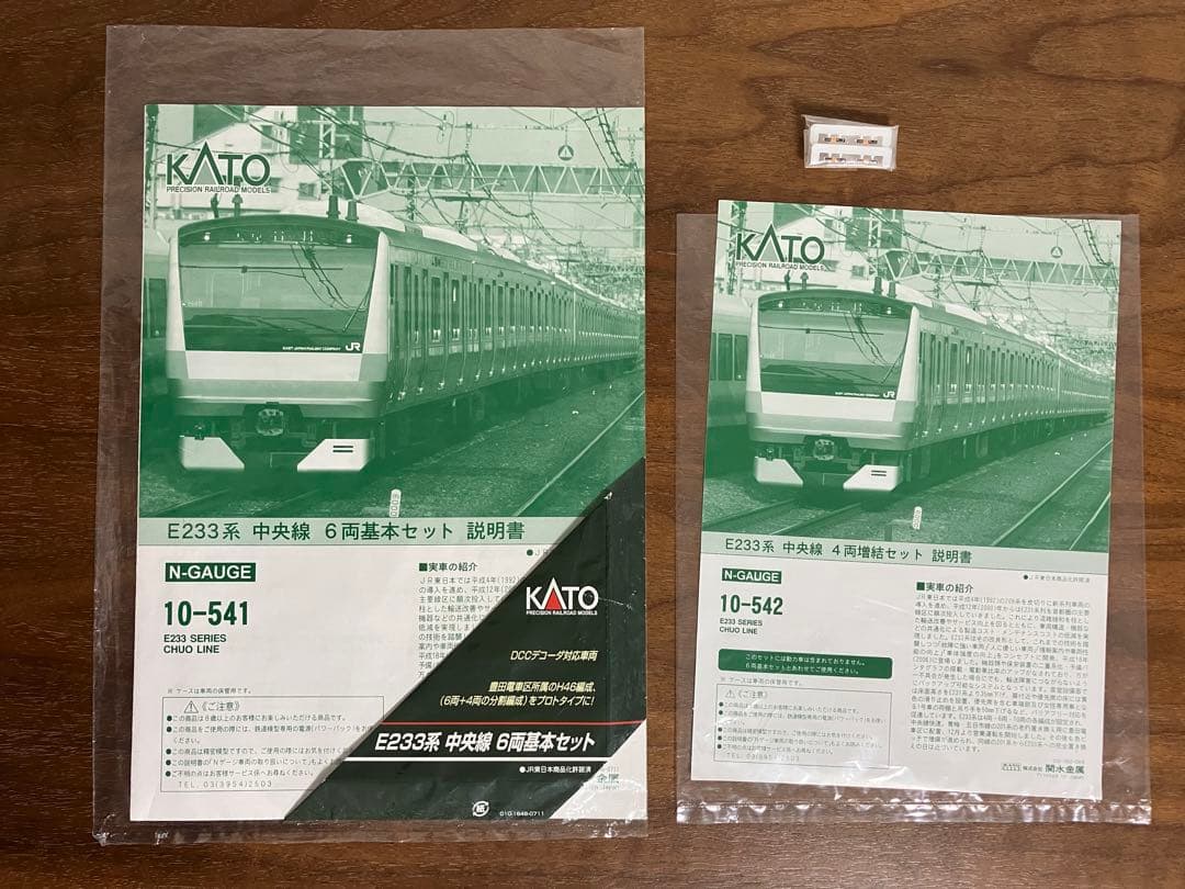じ*ー様 KATO E233系 中央線 H編成 10両