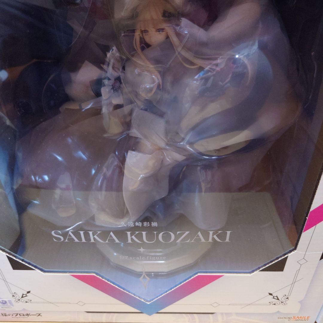 王様のプロポーズ 久遠崎彩禍　1/7スケールフィギュア