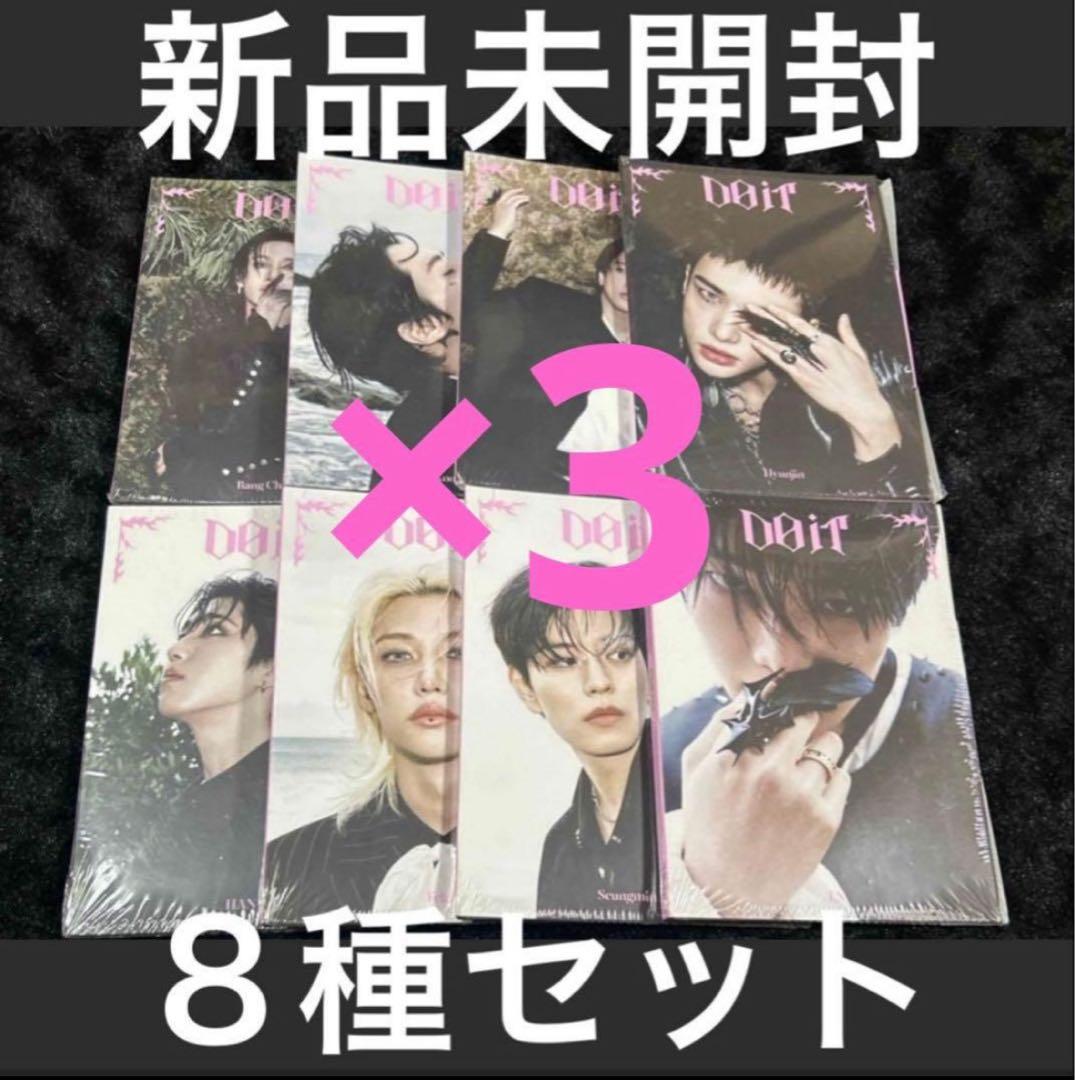 Stray Kids スキズ DOIT アコーディオン 未開封セット コンプ×3