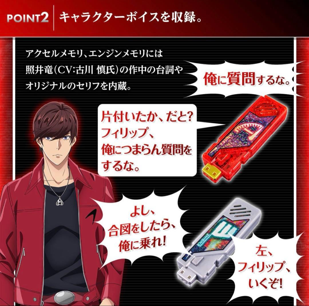 CSMアクセルドライバー ver.1.5 風都探偵 EDITION