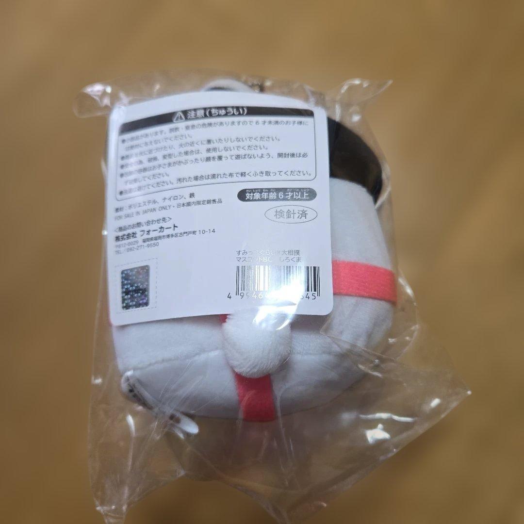 すみっコぐらし 大相撲 マスコットぬいぐるみ 5点セット