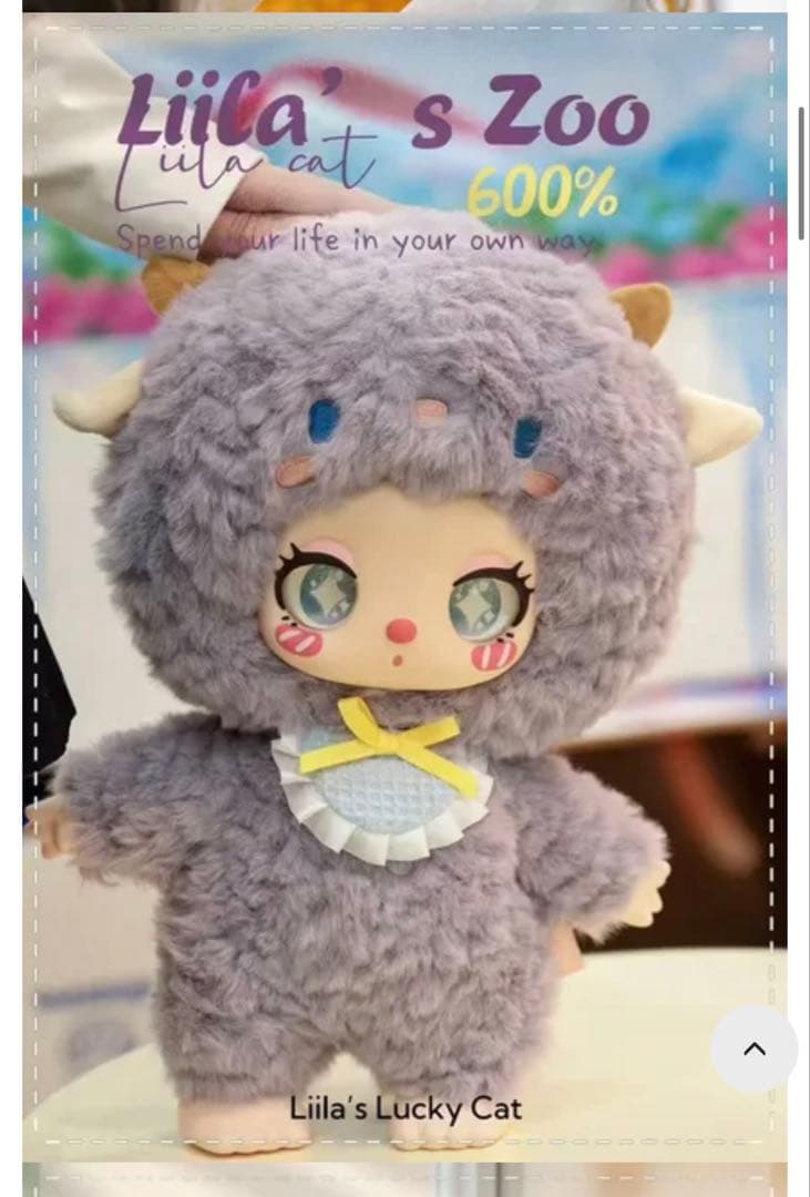 Baby three Liila zoo リラちゃん　600 % ぬいぐるみ