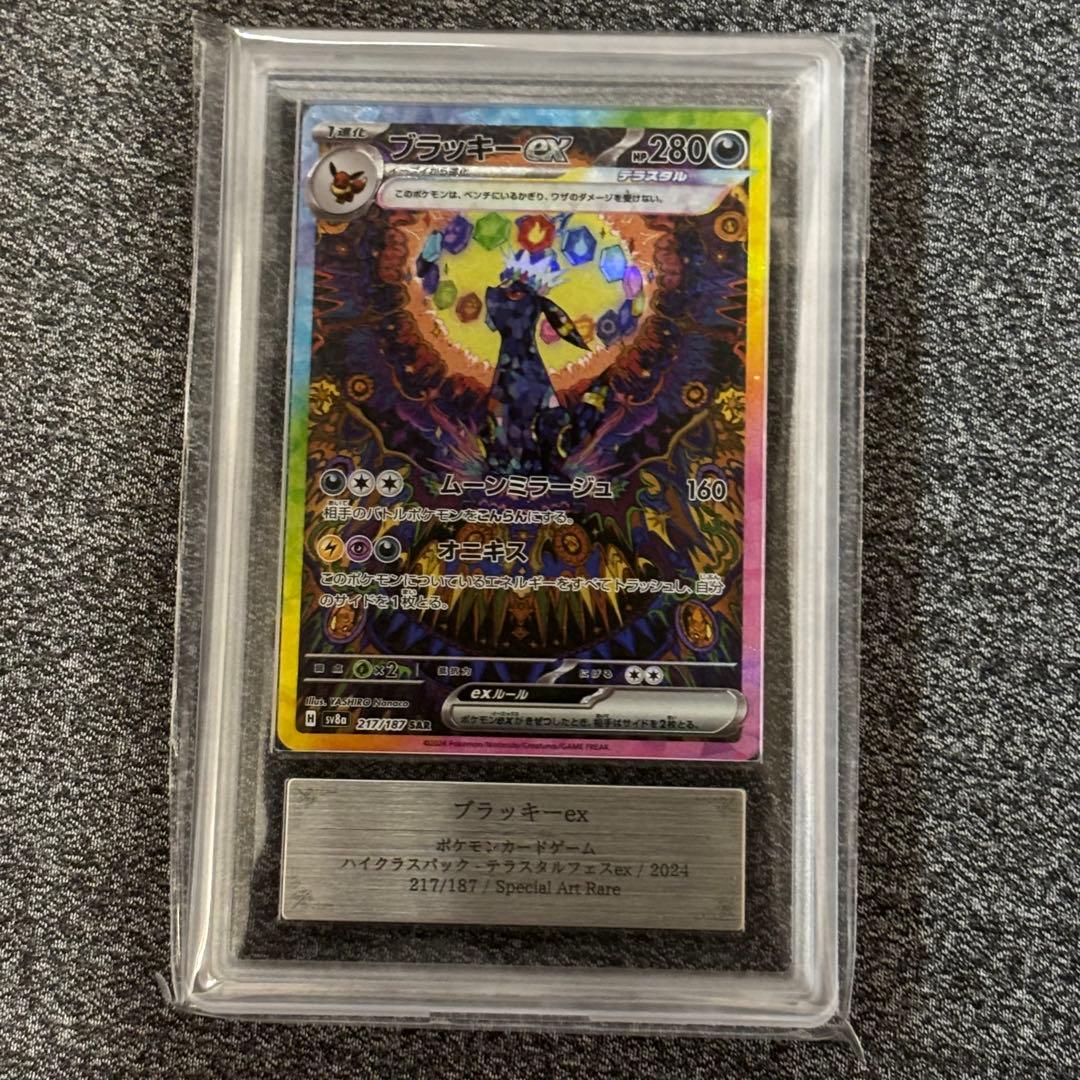 ARS10 ブラッキーex SAR テラスタルフェスex