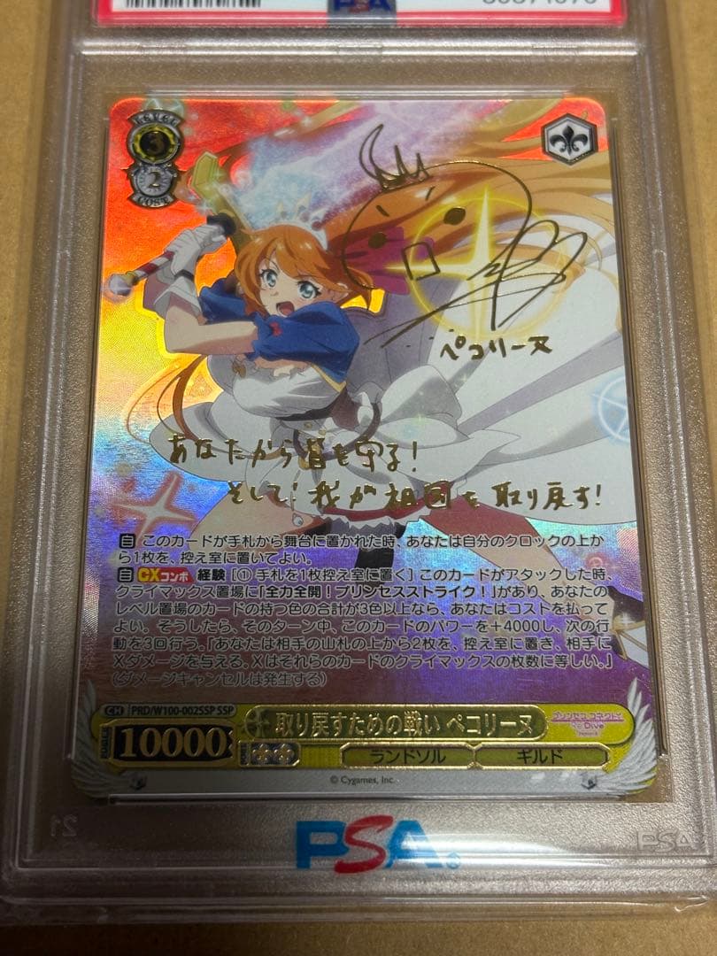 取り戻すための戦い ペコリーヌ　ＰＳＡ１０　ヴァイスシュヴァルツ