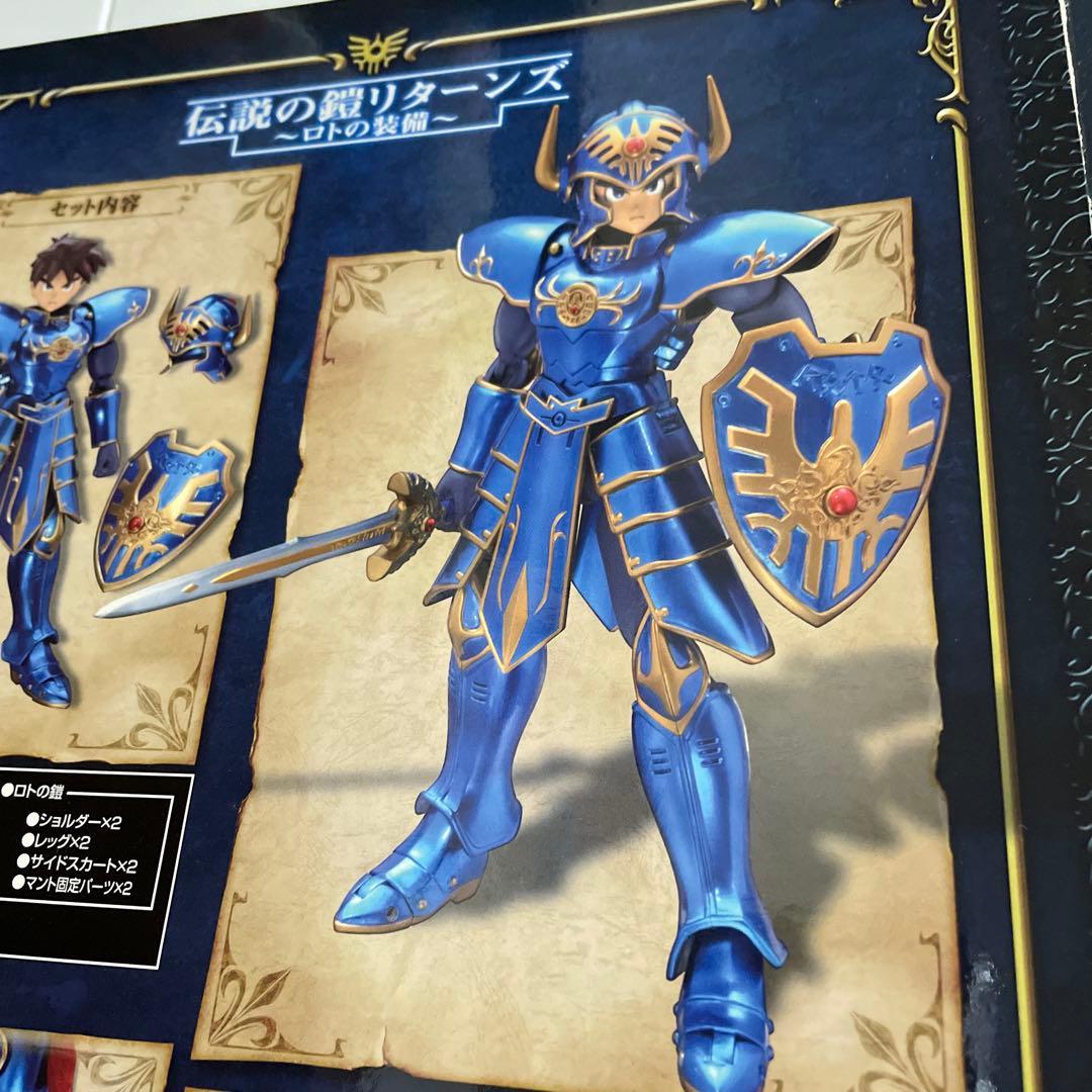 ドラゴンクエストフィギュア 伝説の鎧リターンズ 〜ロトの装備〜