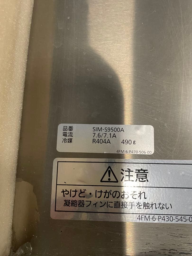 訳ありPanasonic SIM-S9500A 製氷機 2016年製