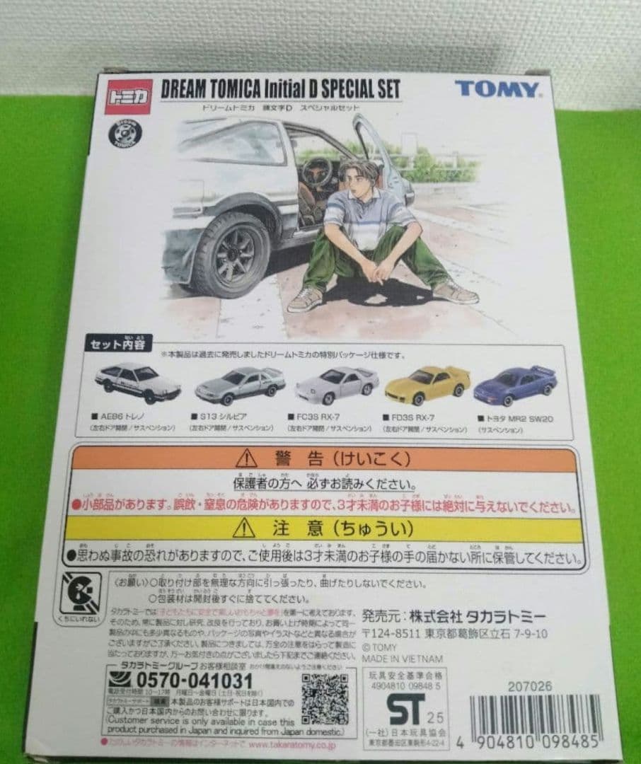 トミカ　頭文字D　30周年　イニシャルD　TGRコラボ　富士スピードウェイ限定