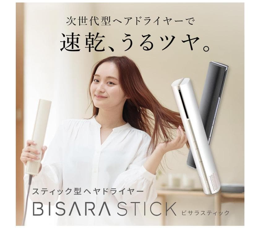新品未開封★BISARA STICK スティックドライヤー BSR004ホワイト