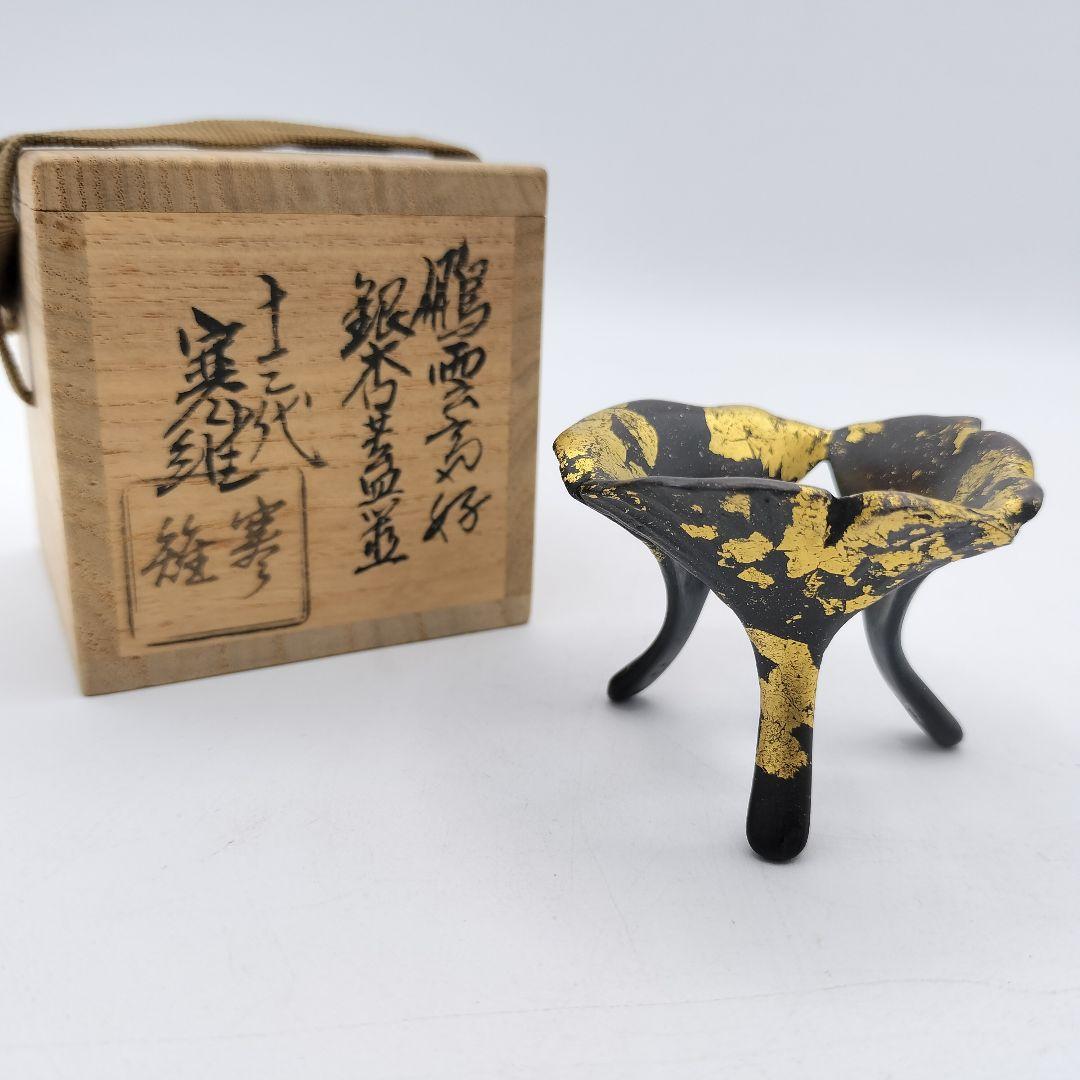 927 蓋置　鵬雲斎好　銀杏蓋置　13代　宮崎寒雉　木箱入