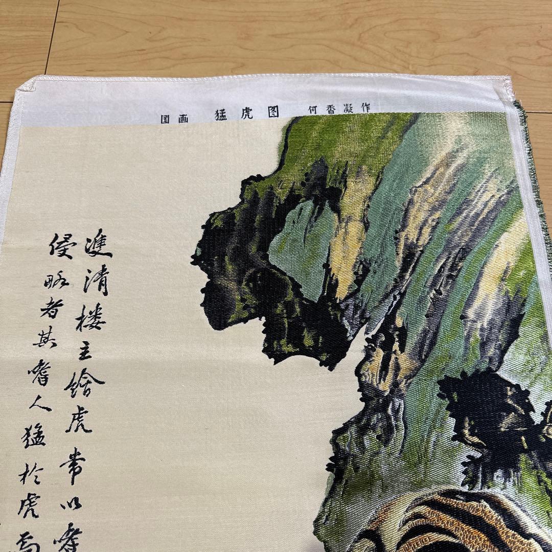 美品　中国美術　刺繍　国画　虎図　貴重品