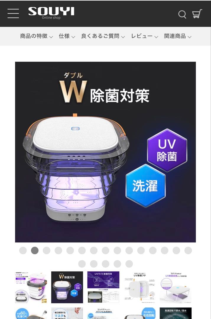 <お値下げ中>SOUYI UV機能付きコンパクト折りたたみ洗濯機