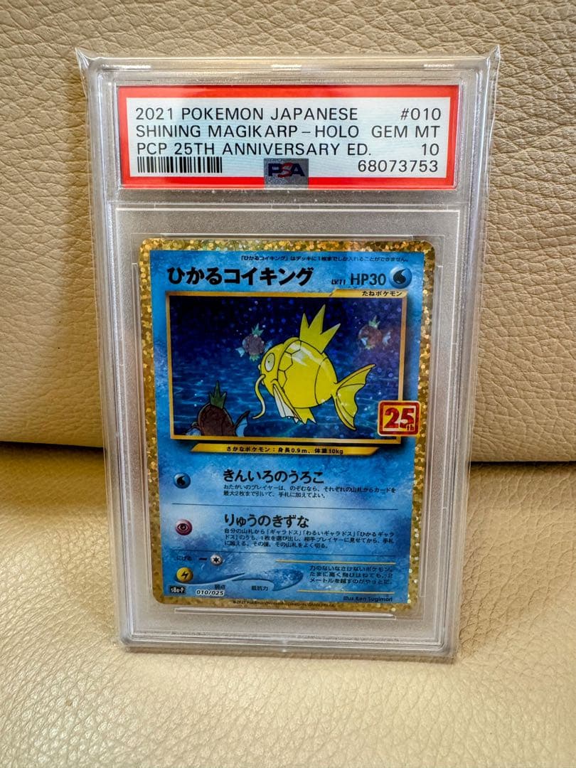 PSA10 ひかるコイキング 25th 010/025 プロモ ポケモンカード