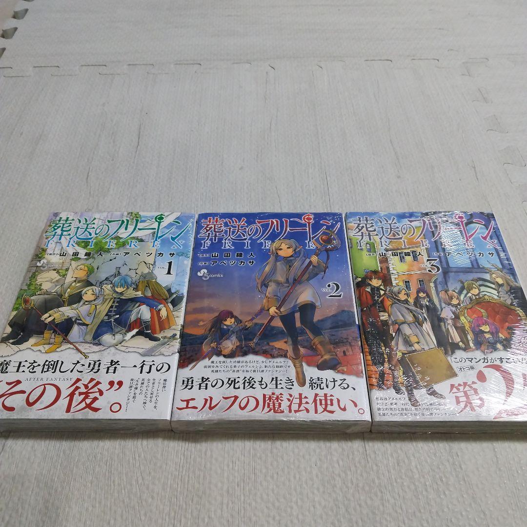 葬送のフリーレン 全巻初版帯つき 新品未開封