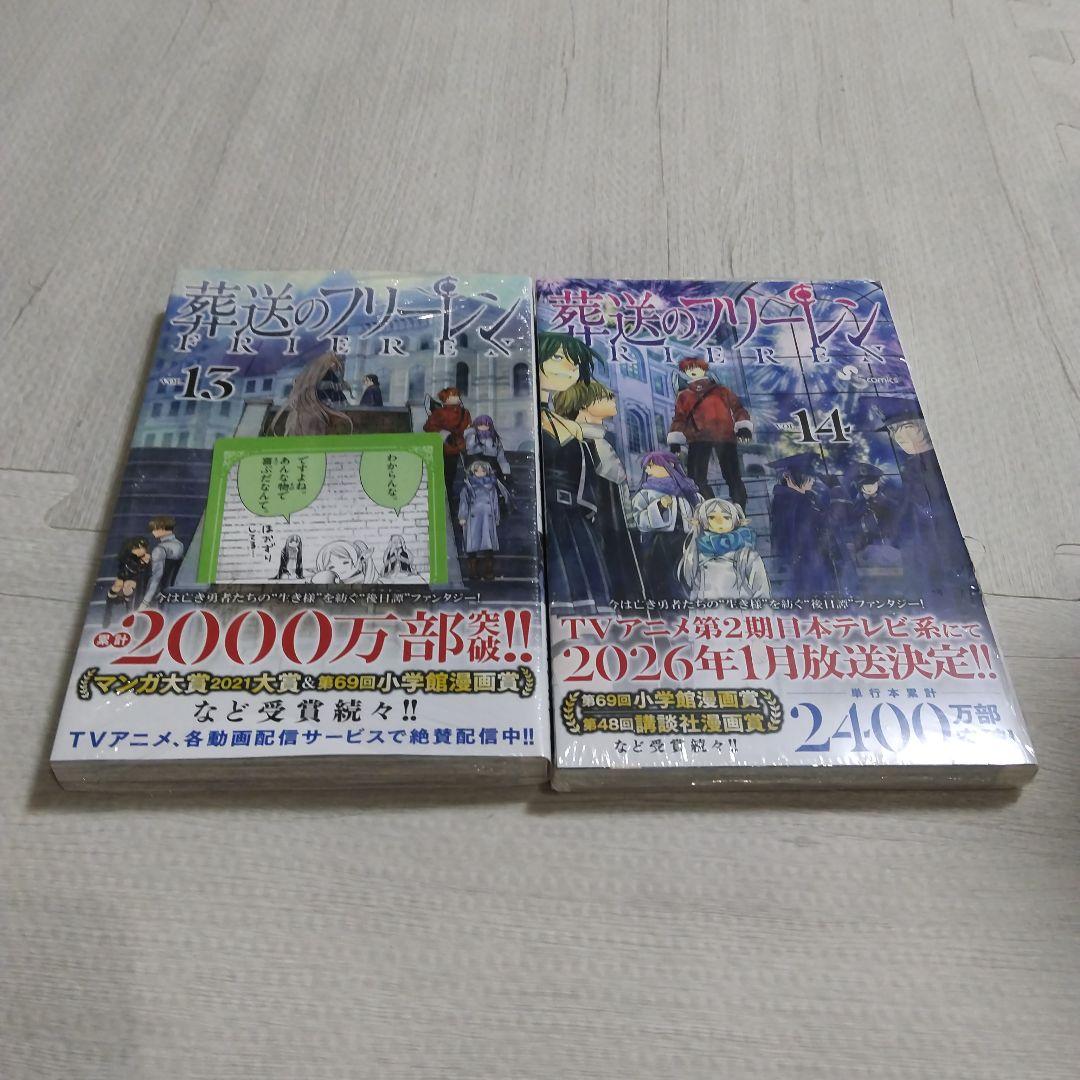 葬送のフリーレン 全巻初版帯つき 新品未開封