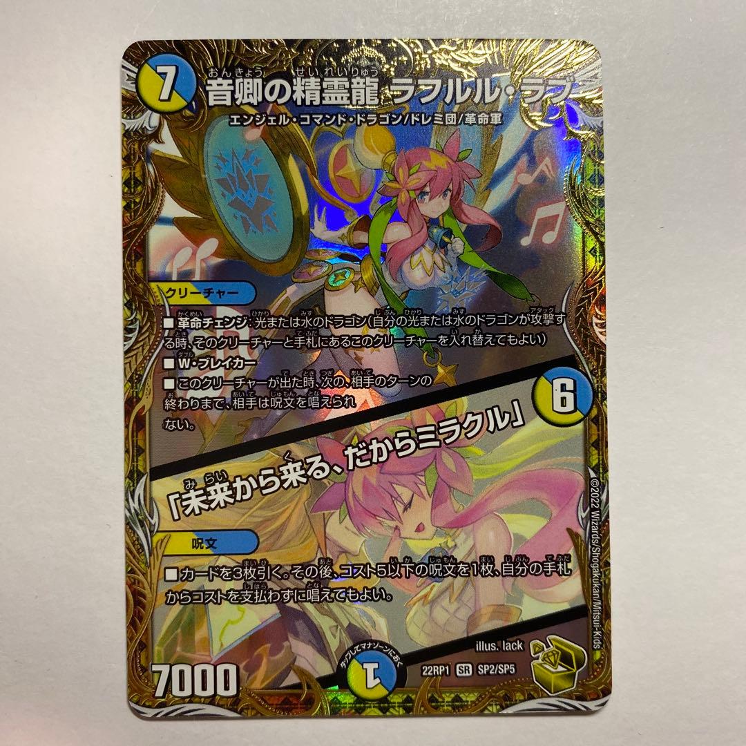 デュエル・マスターズ　音卿の精霊龍 ラフルルラブ 金 トレジャー