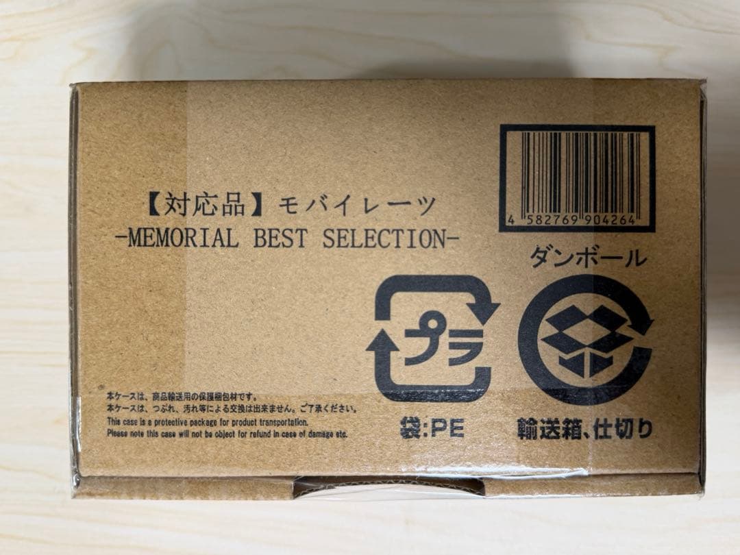 モバイレーツ　メモリアルエディション　新品未開封　対応品