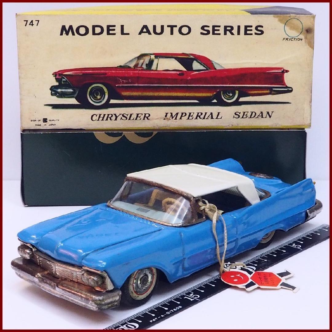 萬代屋【クライスラー インペリアル セダン水色】ブリキtin car 箱はコピー