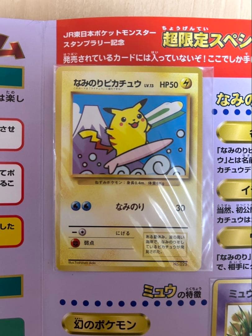 s.s　ポケモンカードゲーム スタンプラリー記念品