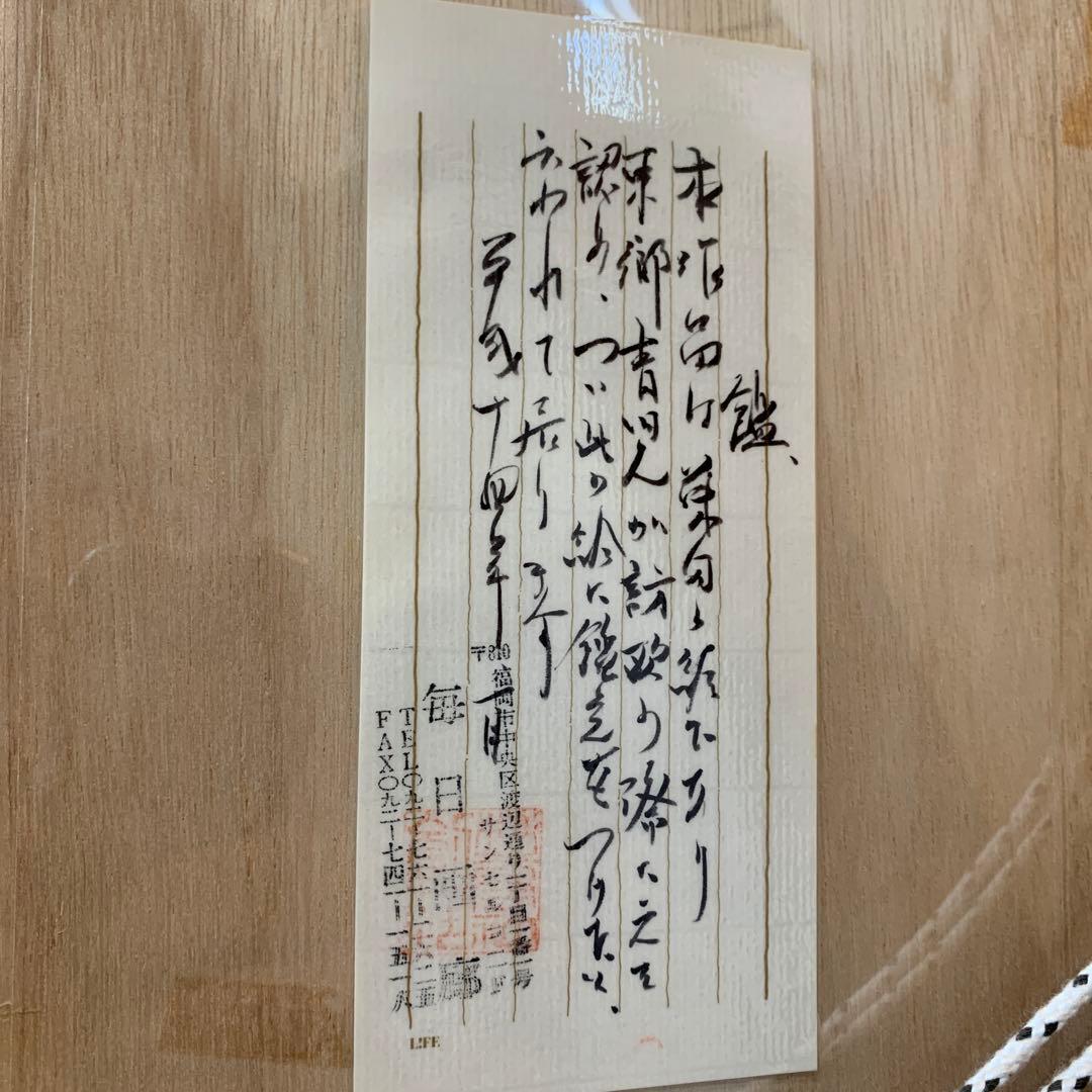 藤田嗣治　模写　水彩肉筆画　P6相当　サイン有り　裏板鑑定あり『猫を抱いた少女』