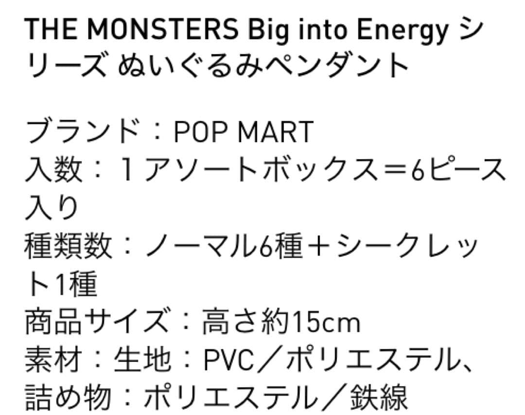 LABUBU POPMART Big into Energyぬいぐるみ1アソート