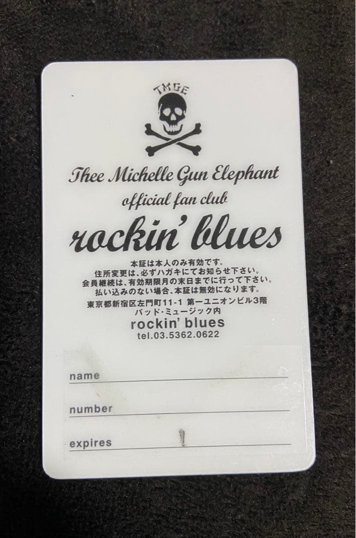 ミッシェルガンエレファント　ファンクラブ ロッキンブルース会員証