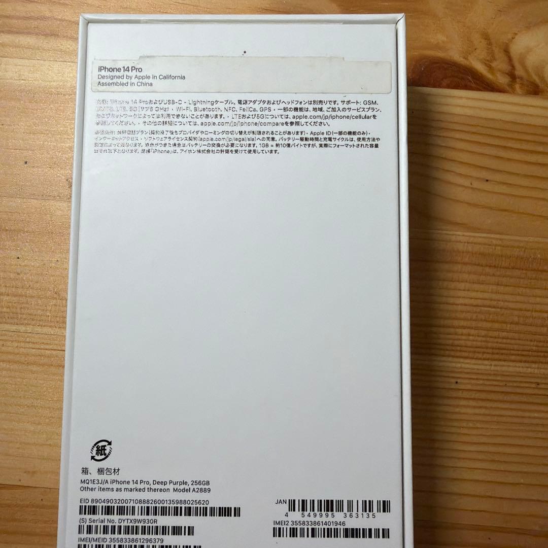 Apple iPhone14 Pro ディープパープル 256GB SIMフリー