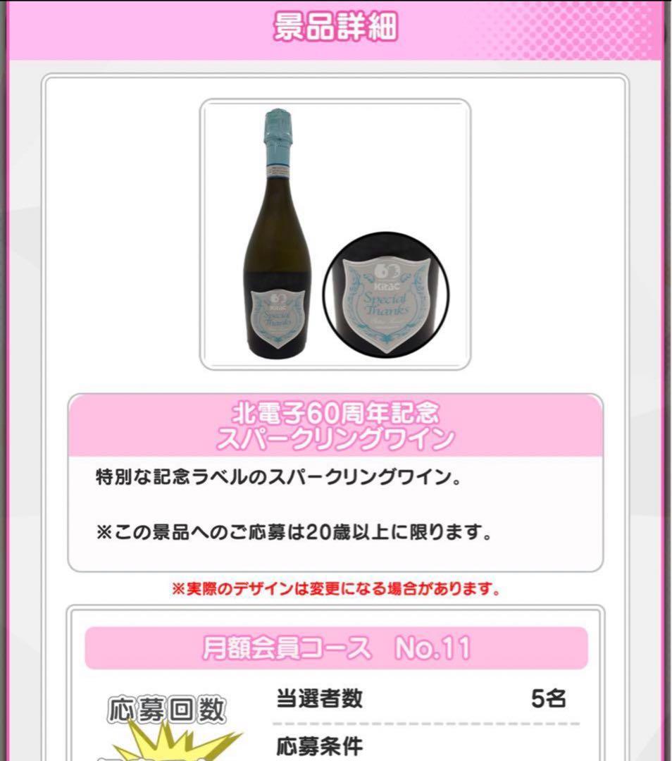 ジャグラー　ワイン　激レア　生誕 60周年記念&25周年記念版　さらに1本非売品