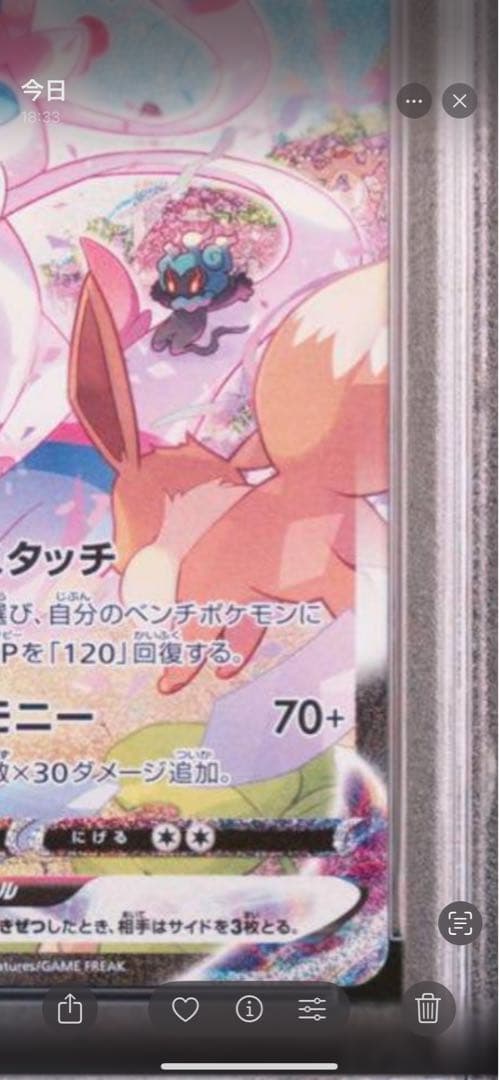 ポケモンカード　ニンフィア VMAX PSA10 初版