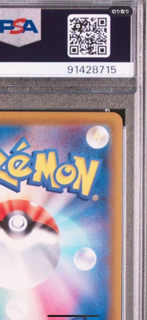 ポケモンカード　ニンフィア VMAX PSA10 初版