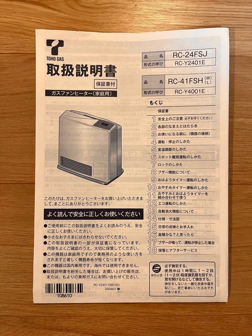 都市ガス　ガスファンヒーター　リンナイ製