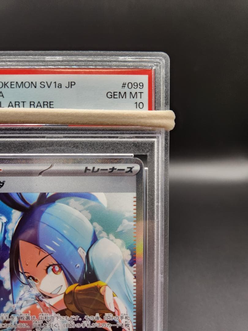 キハダsar psa10　099/073 ★2676