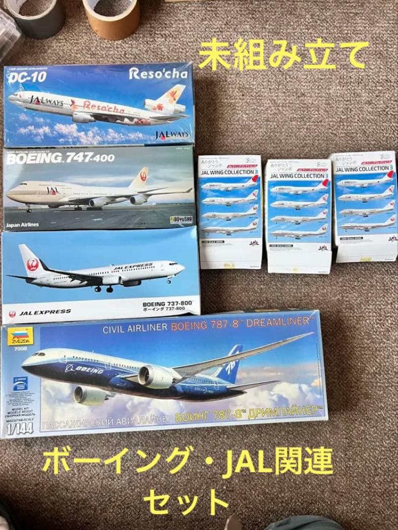 【未組立】ハセガワ航空機モデルセット DC-10 747-400 737-800