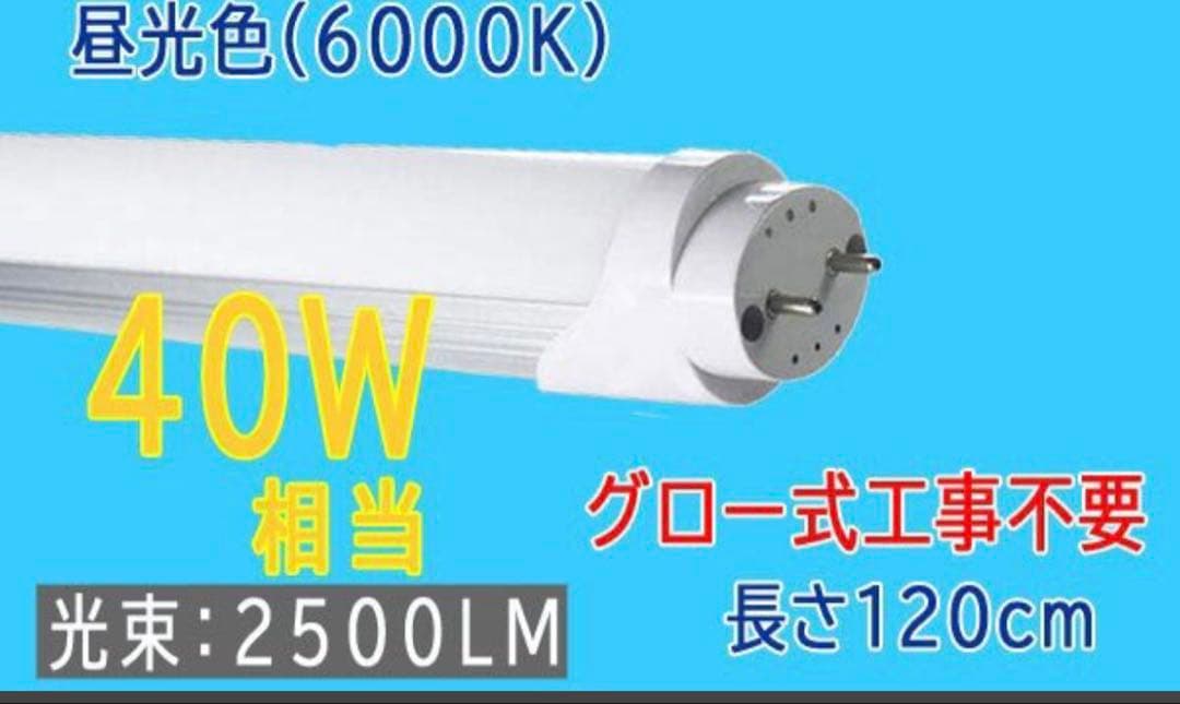 ルミーテック30本セットLED蛍光灯 40W形 120cm 2500LMグロー式