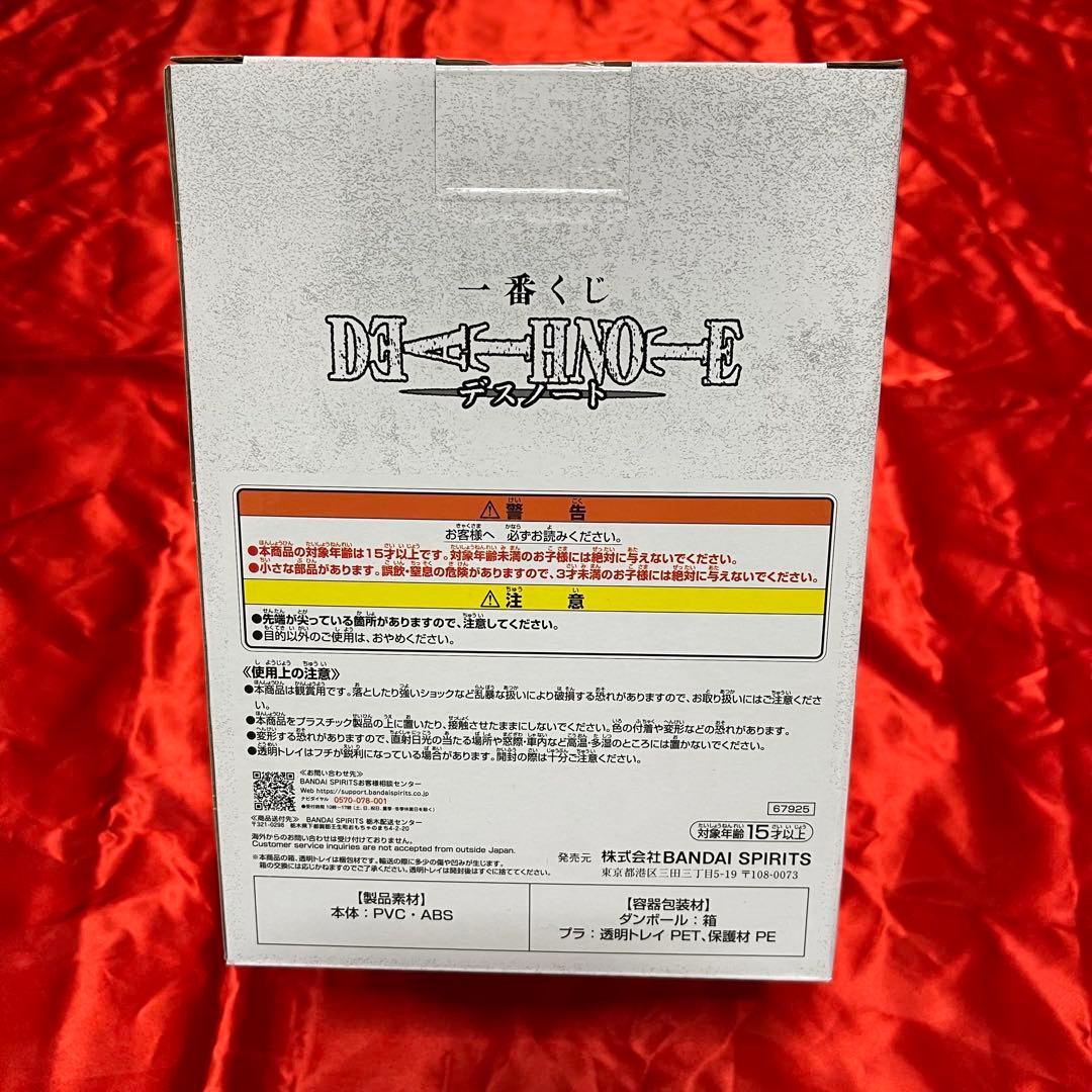 デスノート 一番くじ　L フィギュア B賞