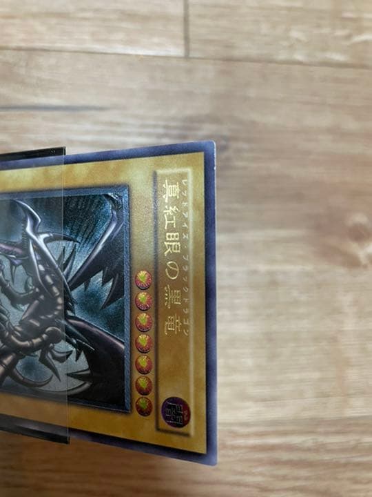 遊戯王 真紅眼の黒竜