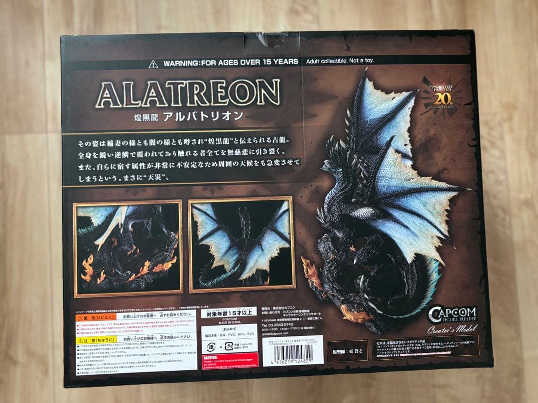 煌黒龍 アルバトリオン フィギュア　モンスターハンター20th 即購入可