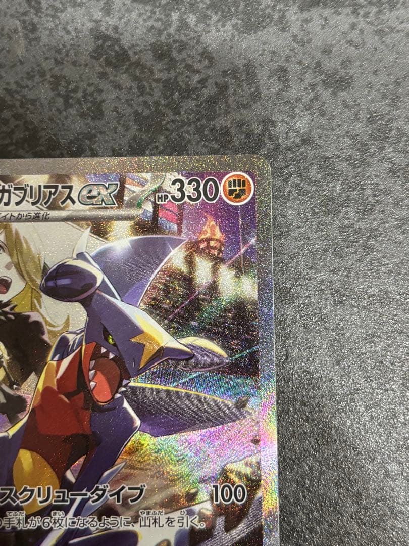 シロナのガブリアスex SAR SV9a 熱風のアリーナ087/063