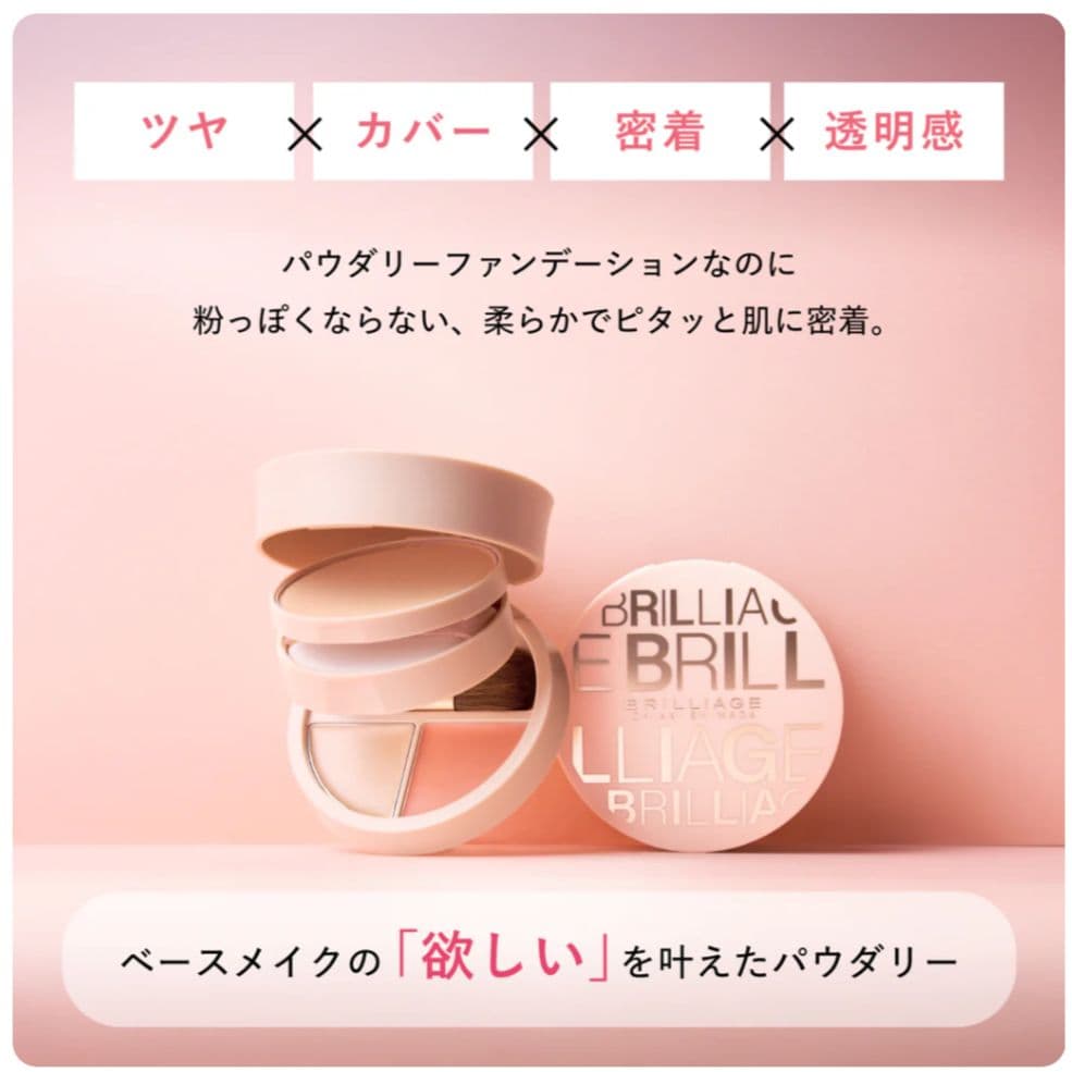 【完売】BRILLIAGE ファンデーション エフォートレスシック 20 新品
